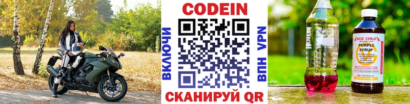 Codein напиток Lean (лин)  где продают наркотики  Балтийск 